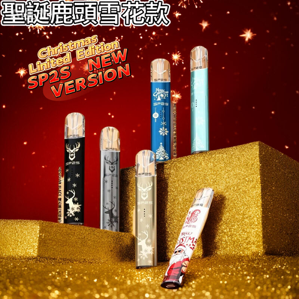 SP2S聖誕限定主機｜通用一代煙彈・節日氛圍滿滿・2026新品現貨